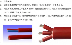 硅橡膠絕緣電纜